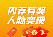 誠(chéng)邀內(nèi)推，共赴新程！